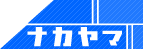 ナカヤマ｜新潟の板金・電気通信工事のことならおまかせ下さい。